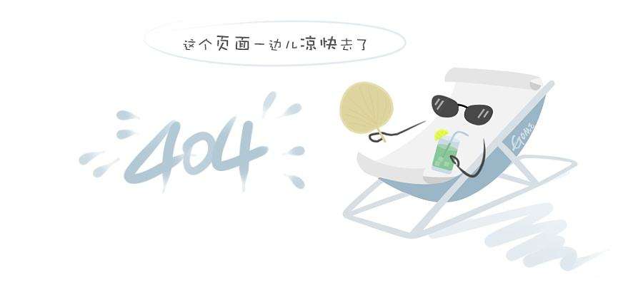 冰山难靠